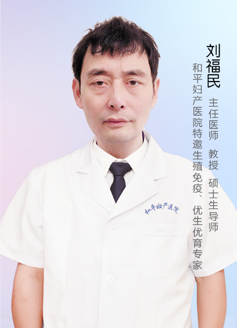 刘福民