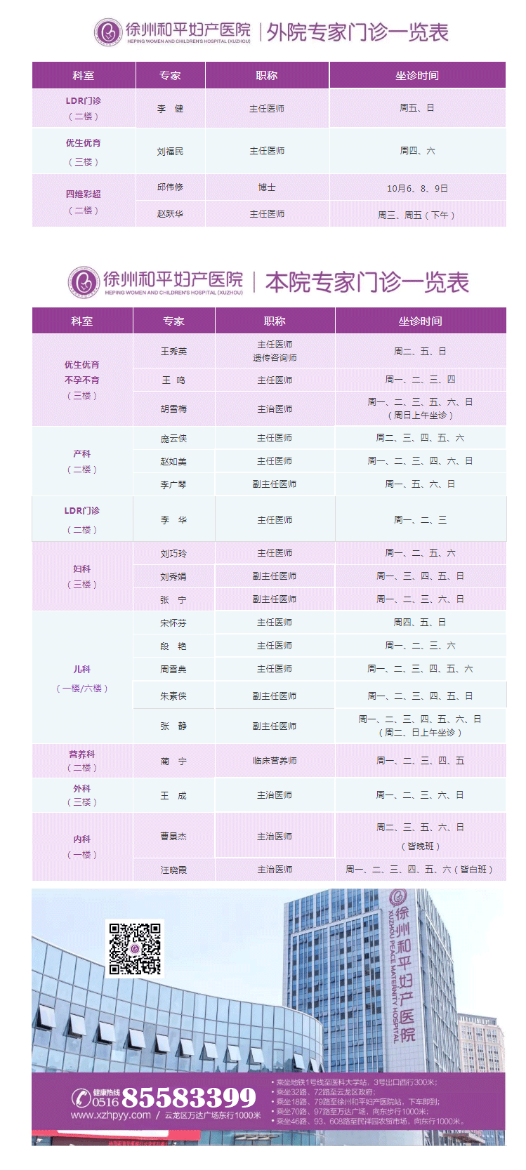 【请查收】和平妇产医院2020年9月28日—10月04日专家坐诊时间表.png