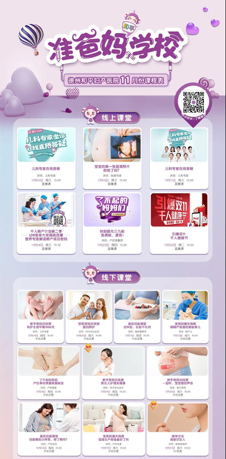 双11血拼囤货 不如抓紧时间囤点这个！11月孕校课表拿好走起(图4)