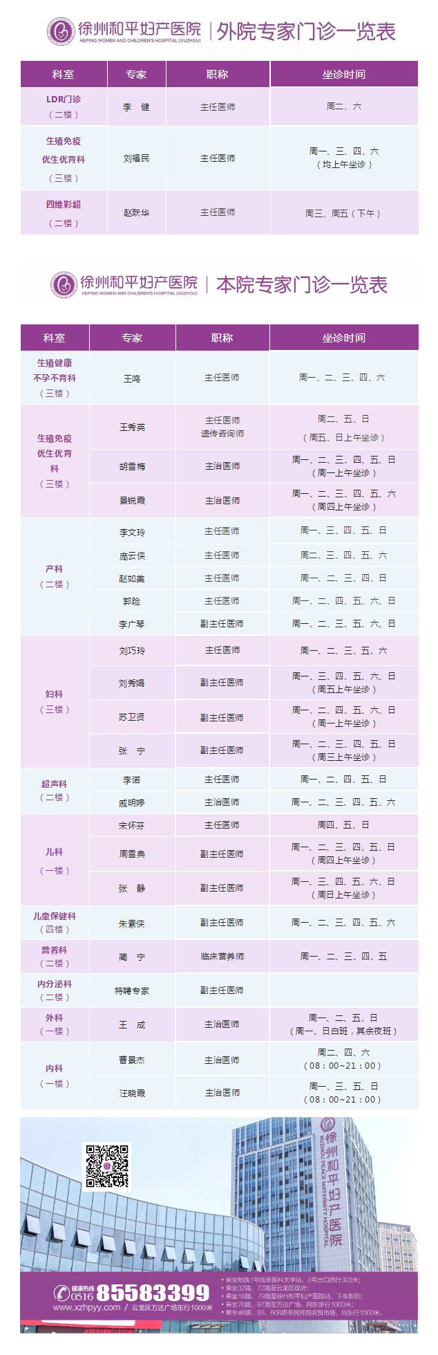 和平妇产医院2022年5月23日-5月29日专家坐诊时间表.jpg