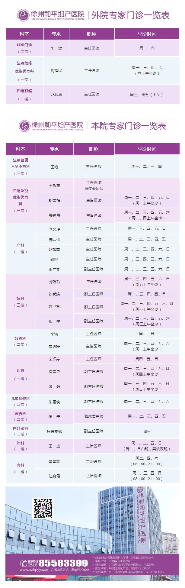 和平妇产医院2022年6月20日-6月26日专家坐诊时间表.jpg