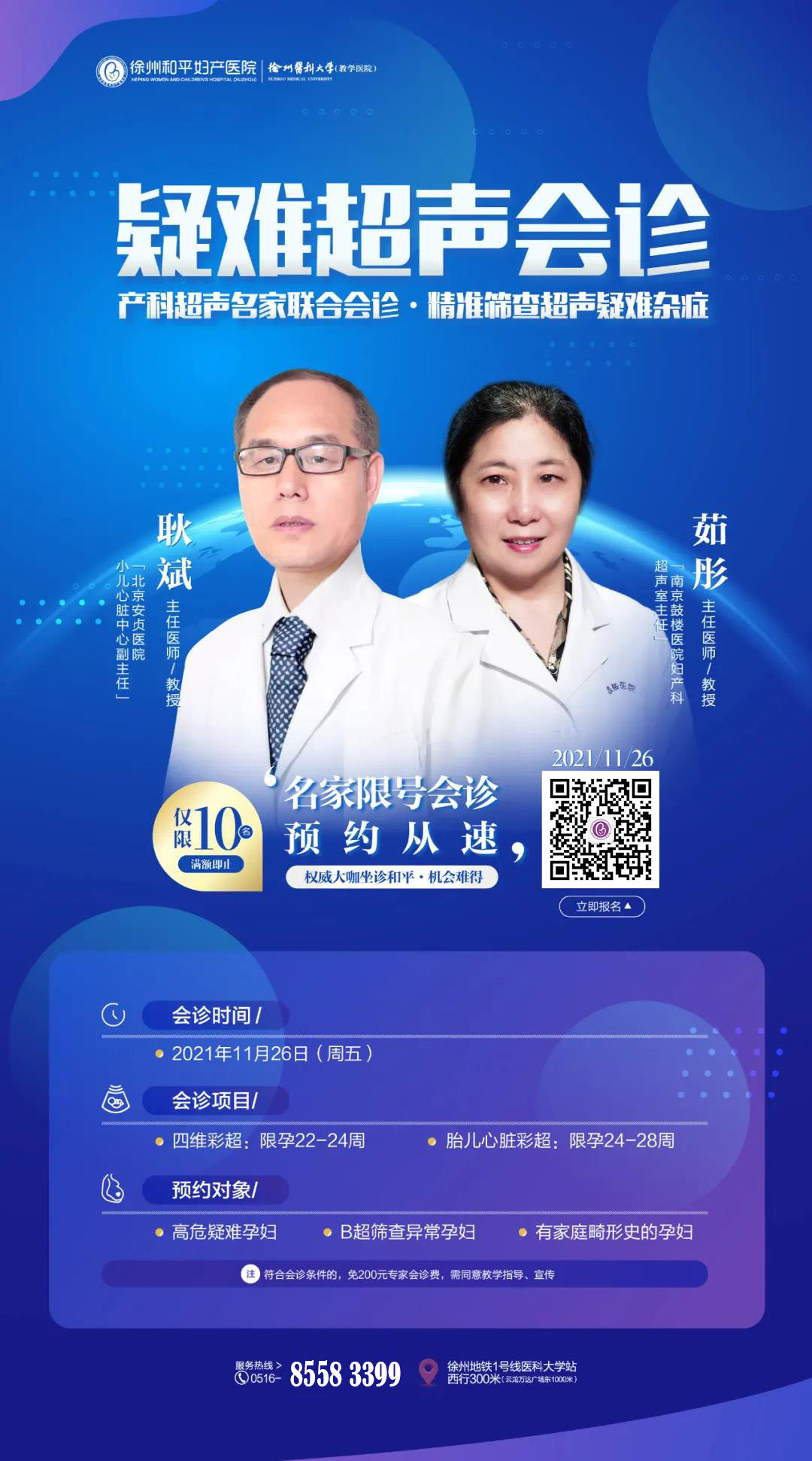 来了！京、宁专家联合会诊，专攻产科超声疑难问题！(图4)