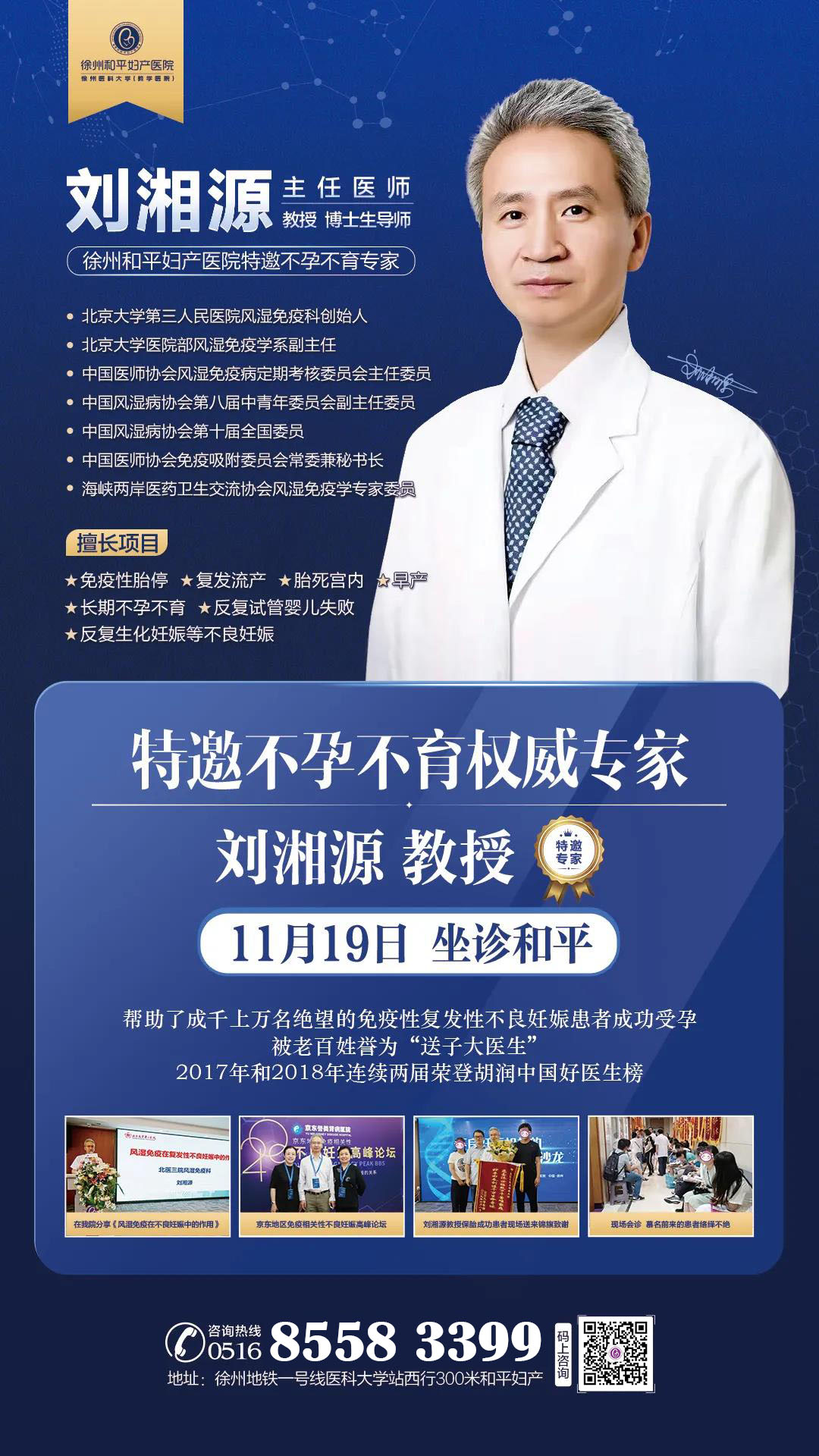 终于等到你！本周五，“保胎战狼”刘湘源教授会诊和平！(图5)