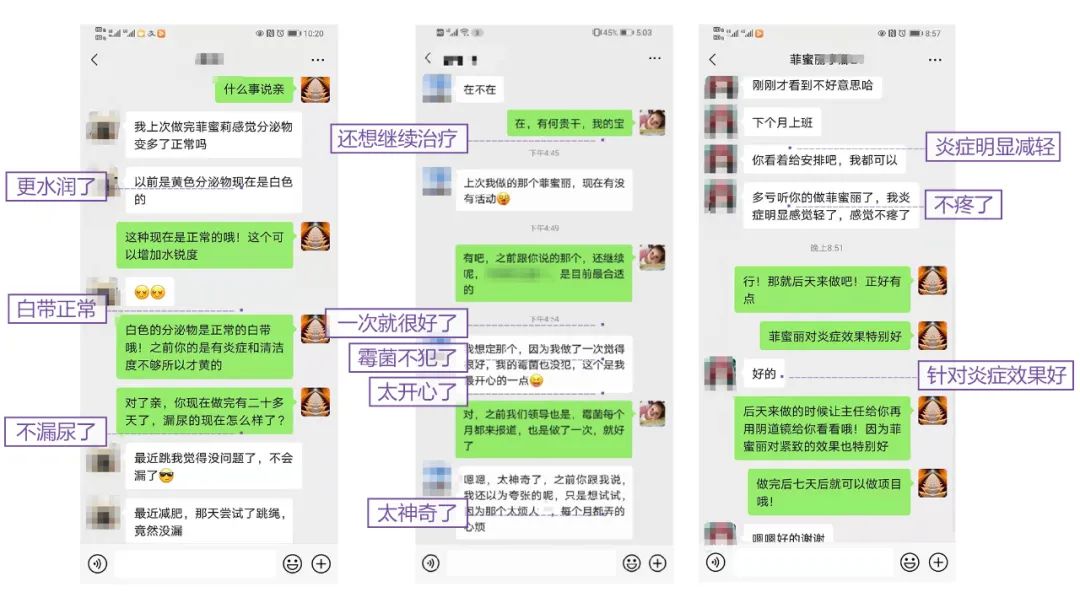 阴道松弛很要“紧”！菲蜜丽私密激光帮你做回小女人！(图7)